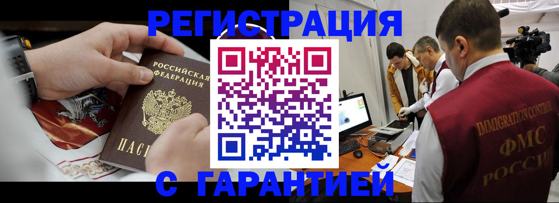 временная регистрация для всех в Искитиме