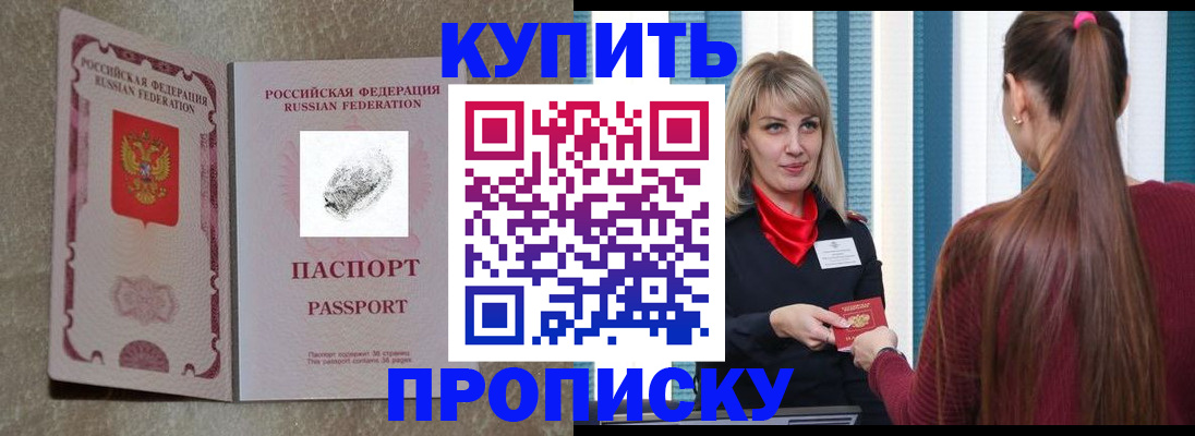 прописка паспорт в Искитиме