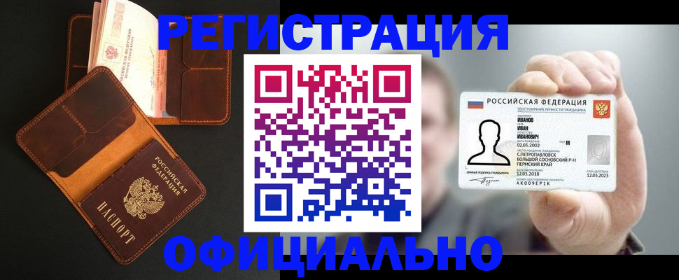 прописка для работы в Искитиме