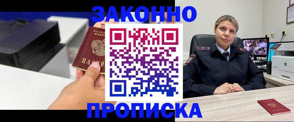 прописка регистрация в Искитиме