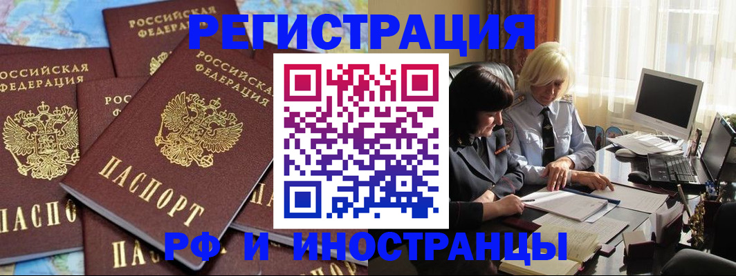 временная прописка в Искитиме